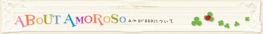 amorosoについて